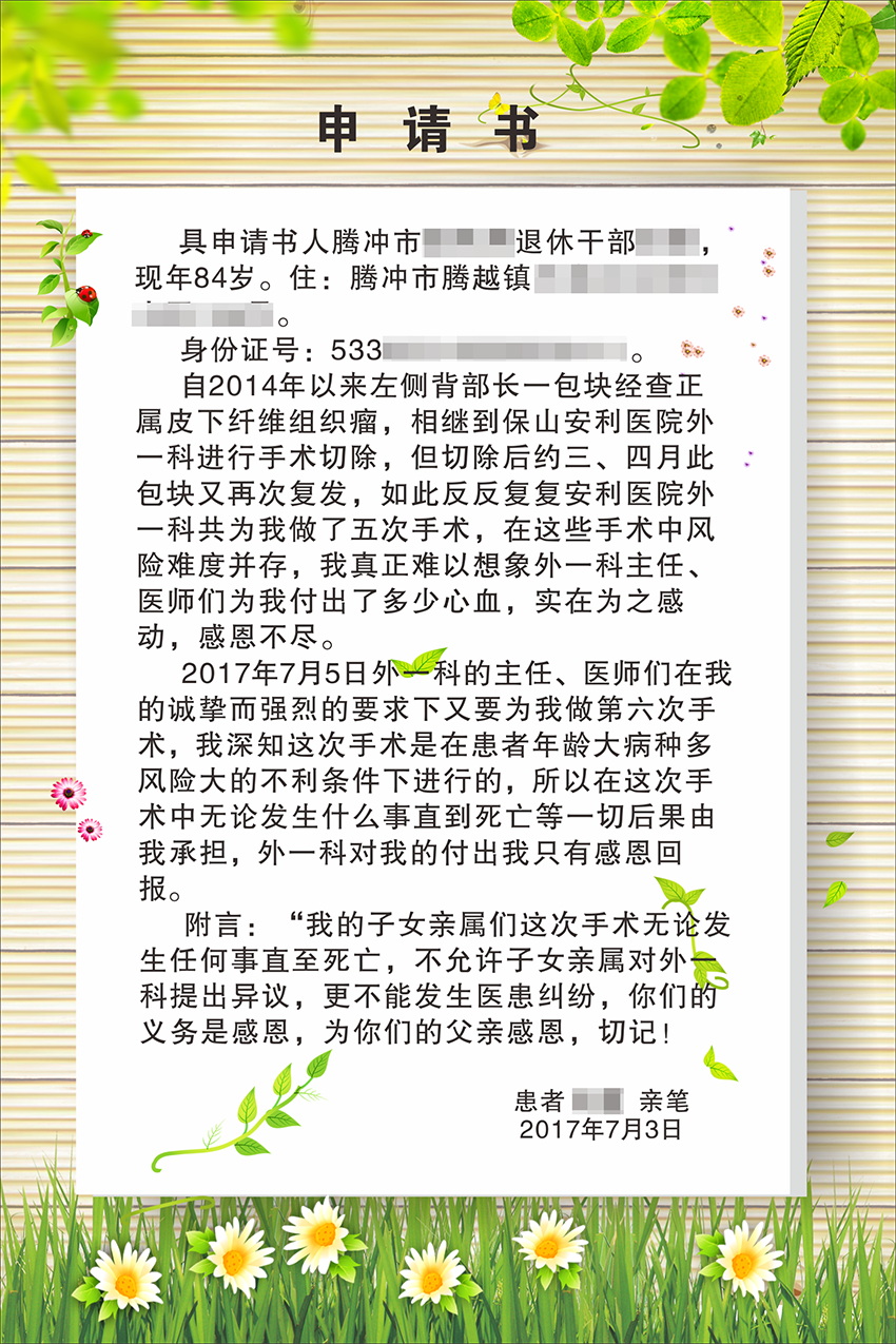 不一樣的申請書，溫暖了所有醫(yī)務人員的心