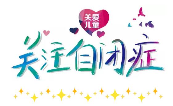 保山安利醫(yī)院攜手隆陽區(qū)第三小學(xué)舉行“與星為伴，與愛同行”第一屆藍(lán)色公益活動(dòng)