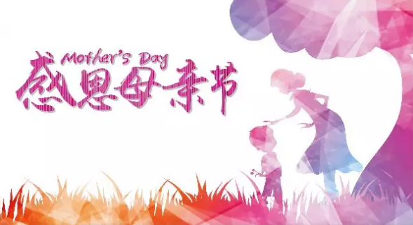 母親節(jié)，您關(guān)注母親健康了嗎？
