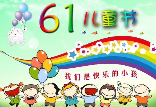 叮咚，你有一份兒童節(jié)禮物待查收！