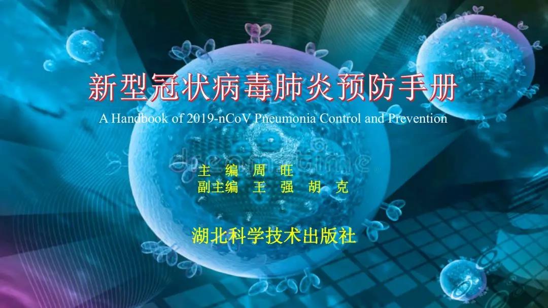轉發(fā)：新型冠狀病毒肺炎預防手冊，人手一份~  保山安利醫(yī)院  今天