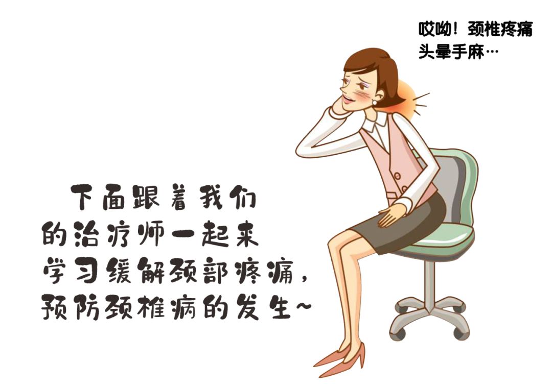 久居家中頸椎不適！如何緩解看操作~