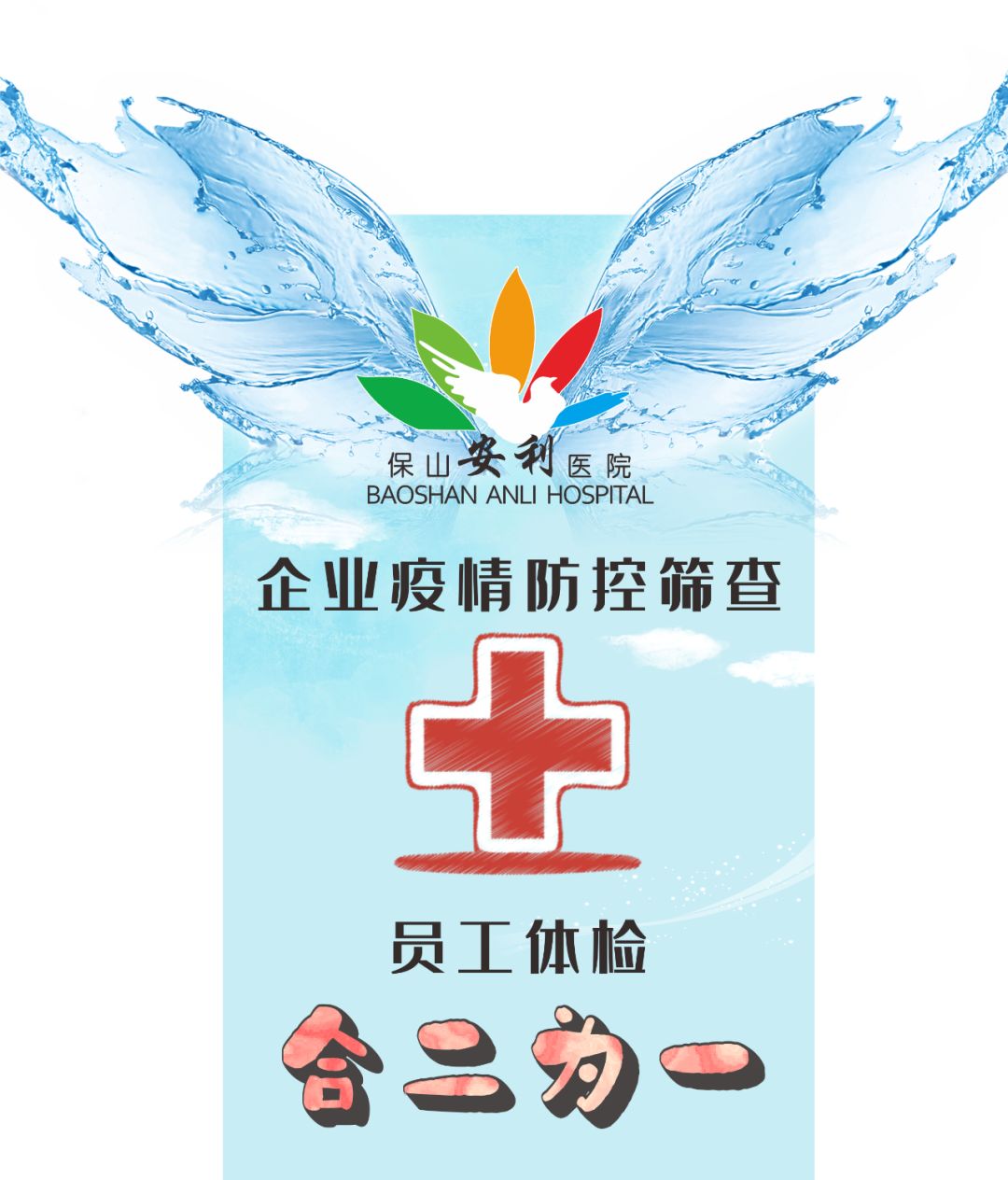推出復(fù)工體檢優(yōu)惠套餐，助力企業(yè)復(fù)工