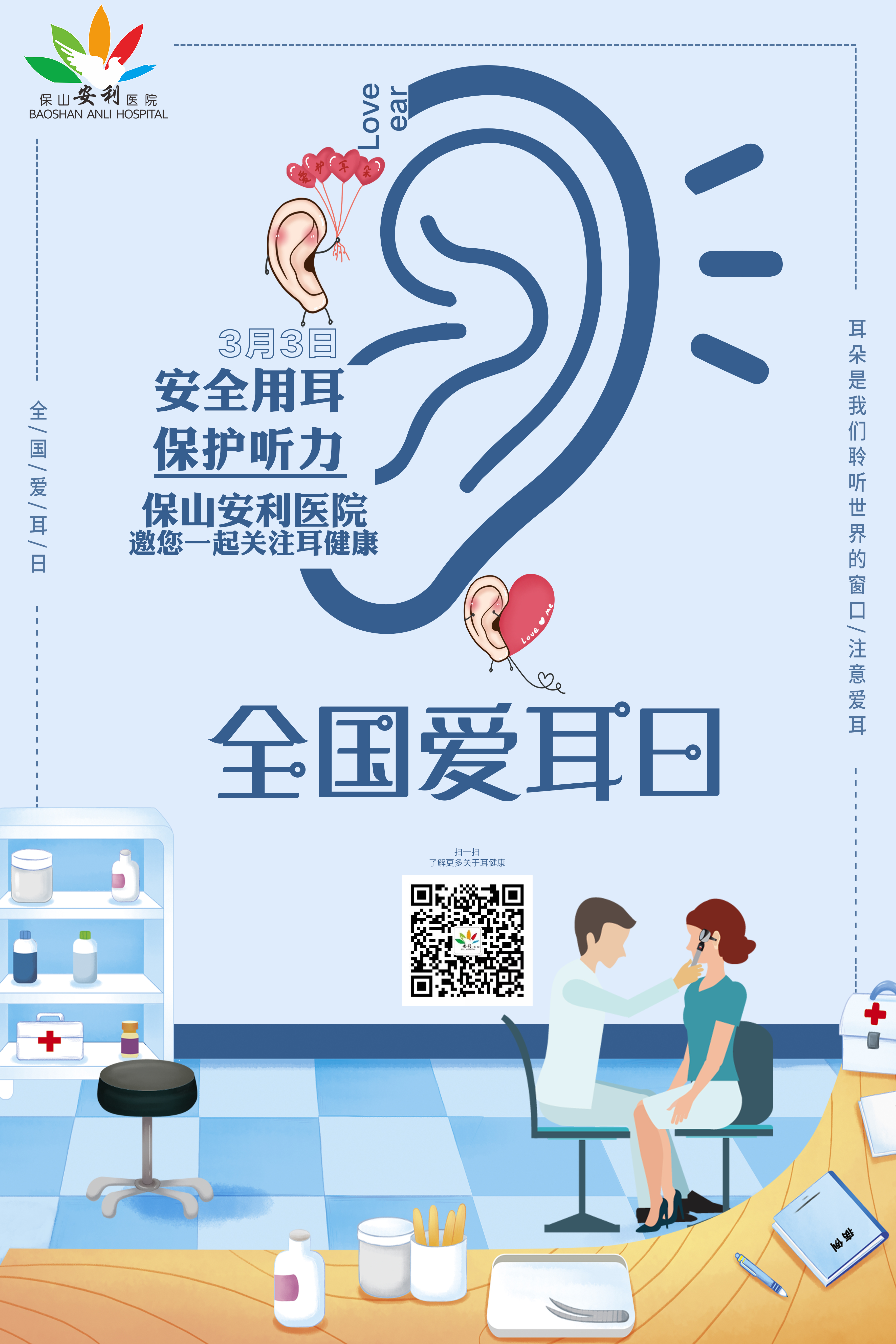 2020年國際愛耳日主題——保持聽力，終生受益