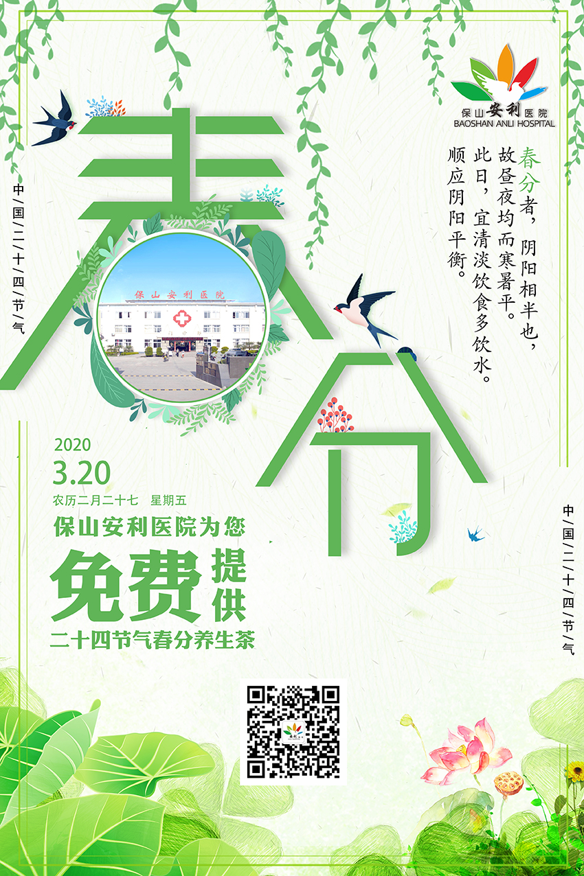 春分養(yǎng)生茶?丨平肝養(yǎng)陰，健脾益氣，歡迎您來飲用