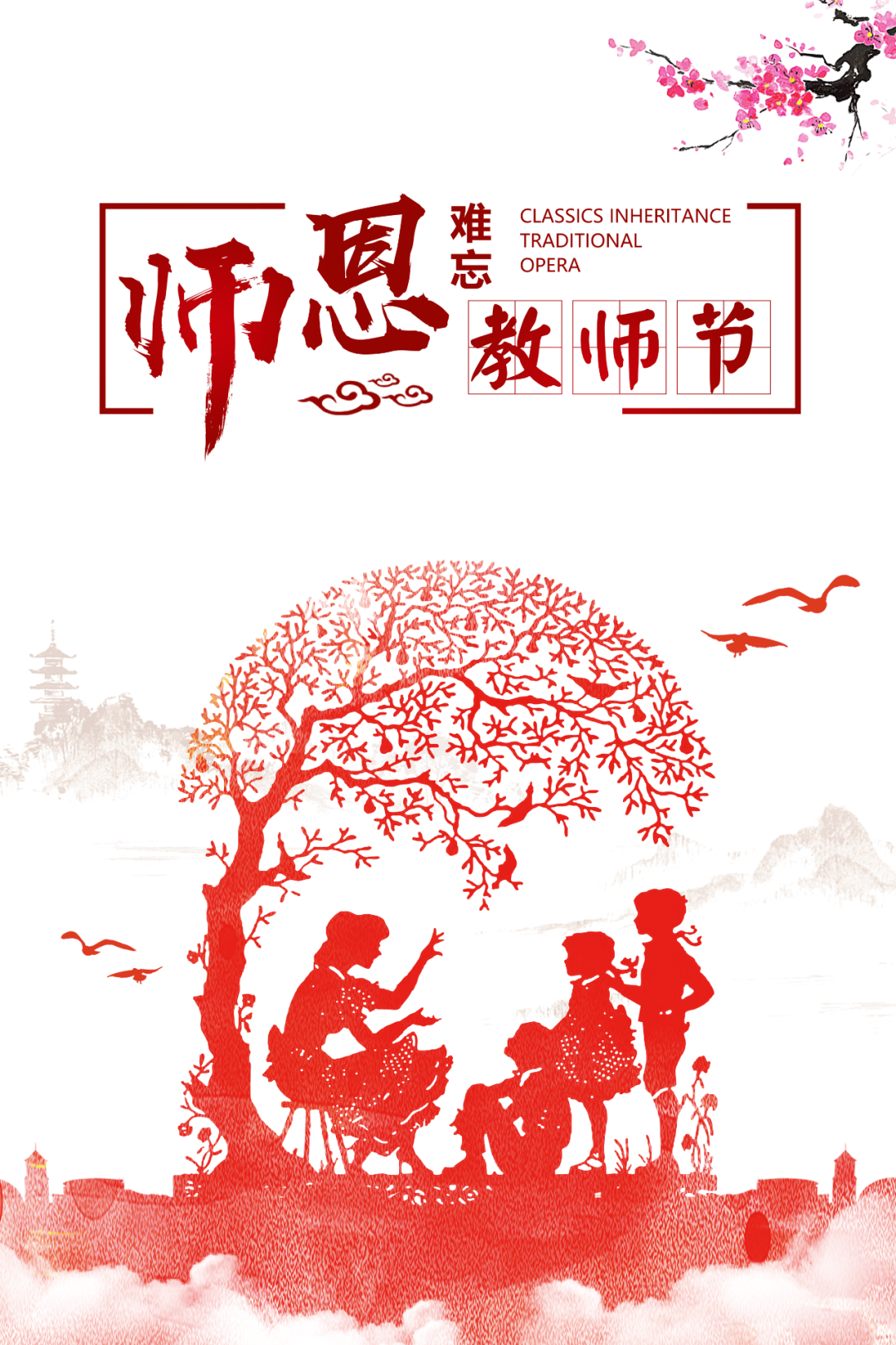 致敬——第36個教師節(jié)，道一聲“老師，您辛苦了！”