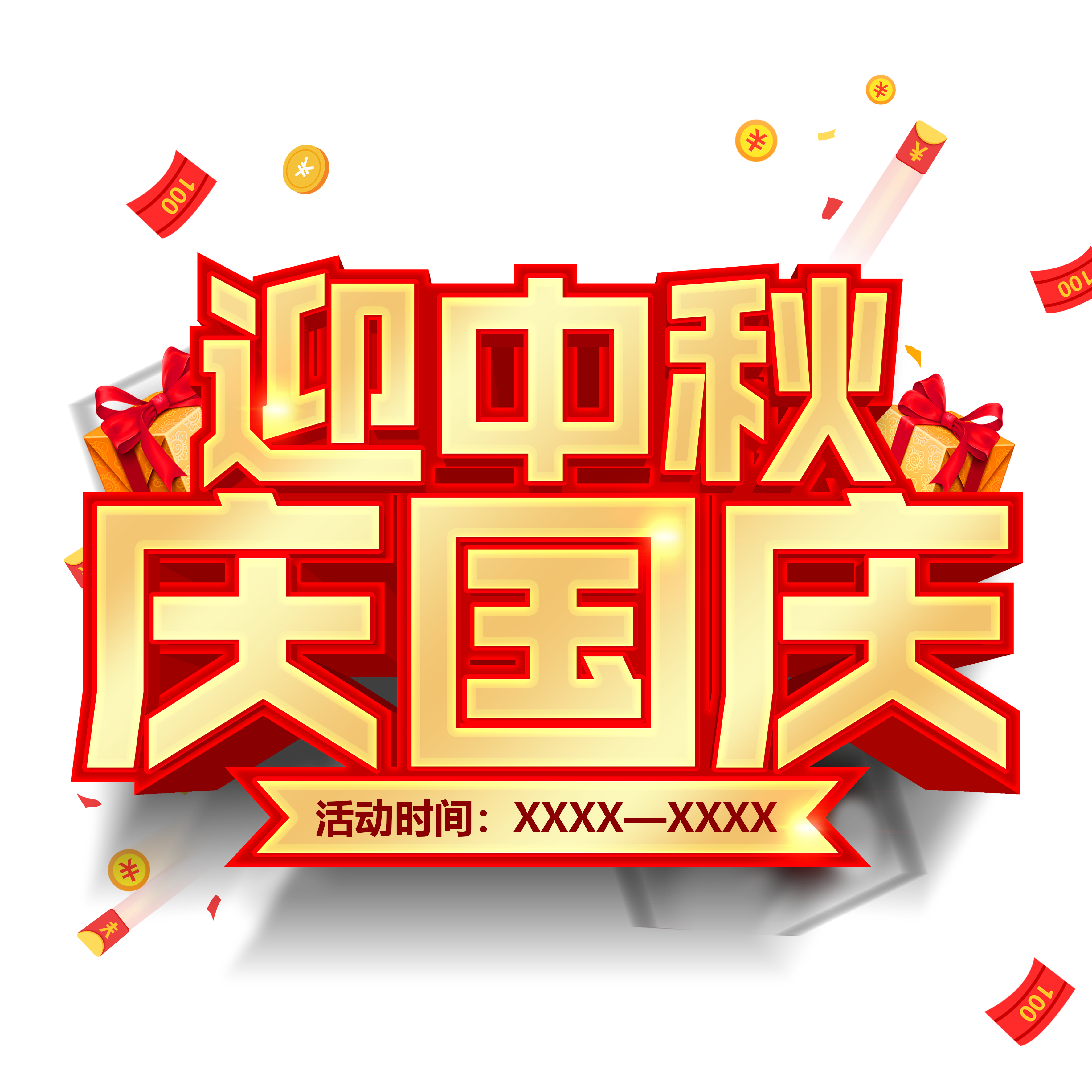 迎中秋慶國慶~安利充值送好禮，全家長幼享健康!