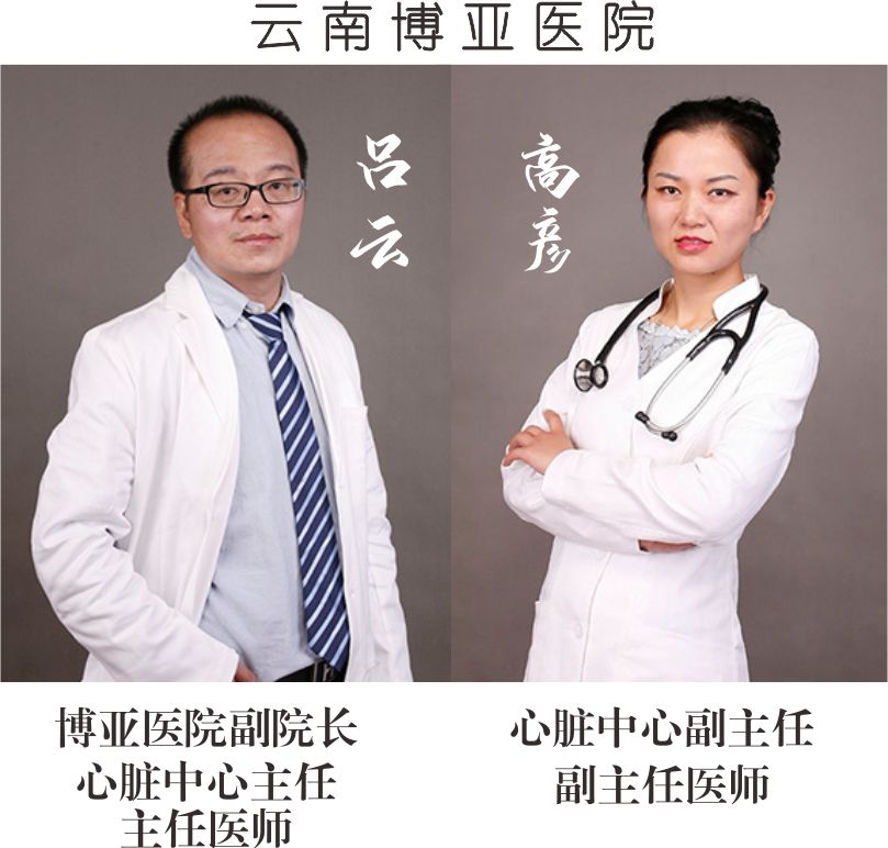 【保山安利醫(yī)院】省內(nèi)知名心內(nèi)科專家到院開展冠狀動脈造影、支架植入術(shù)、心臟起搏器植入術(shù)！