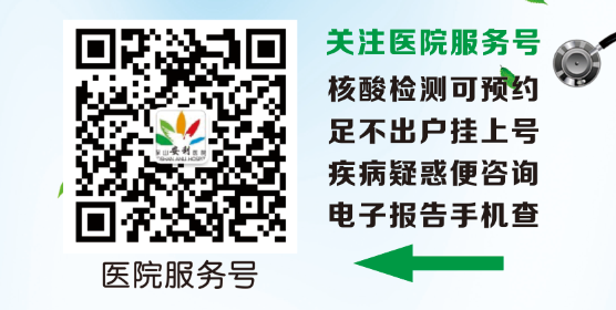 保山安利醫(yī)院為您開啟線上咨詢、預(yù)約（就診、體檢、核酸檢測(cè)）、掛號(hào)、繳費(fèi)系列便民服務(wù)