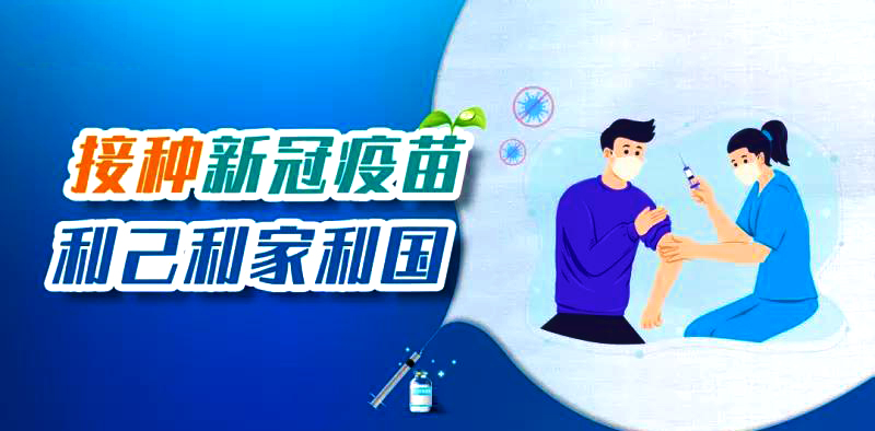 新冠疫苗接種禁忌癥及相關(guān)問(wèn)題把握標(biāo)準(zhǔn)，收藏好別弄丟了~~