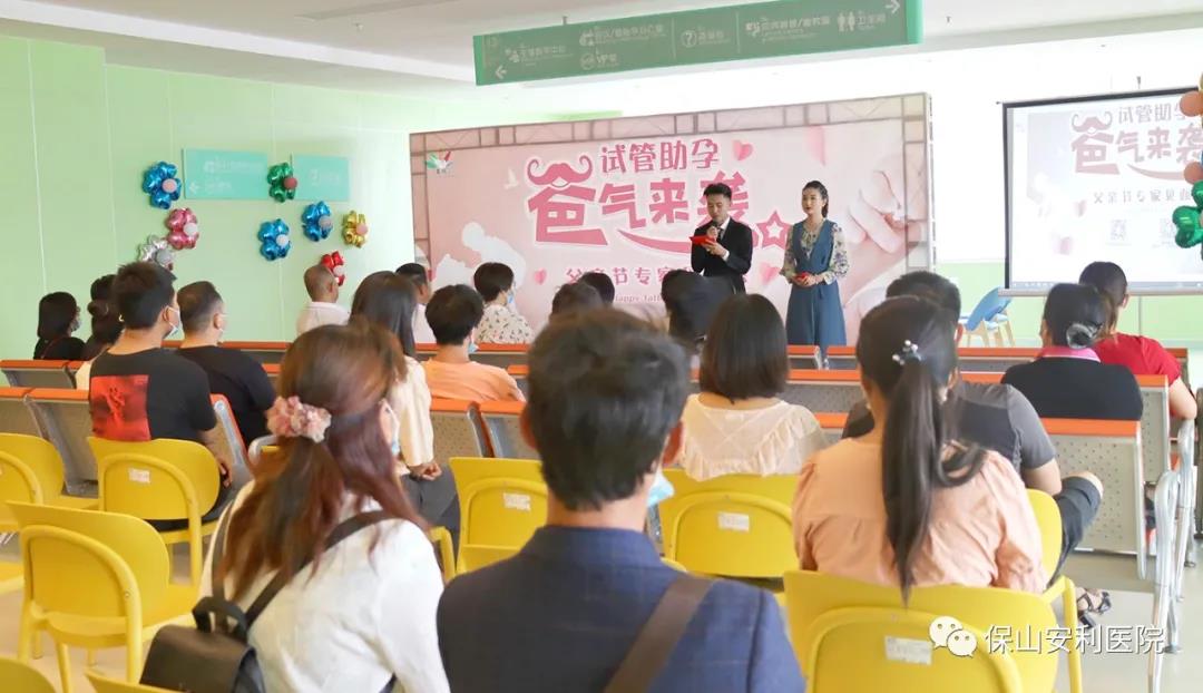 試管助孕，“爸”氣來(lái)襲！父親節(jié)專(zhuān)家見(jiàn)面會(huì)圓滿結(jié)束！