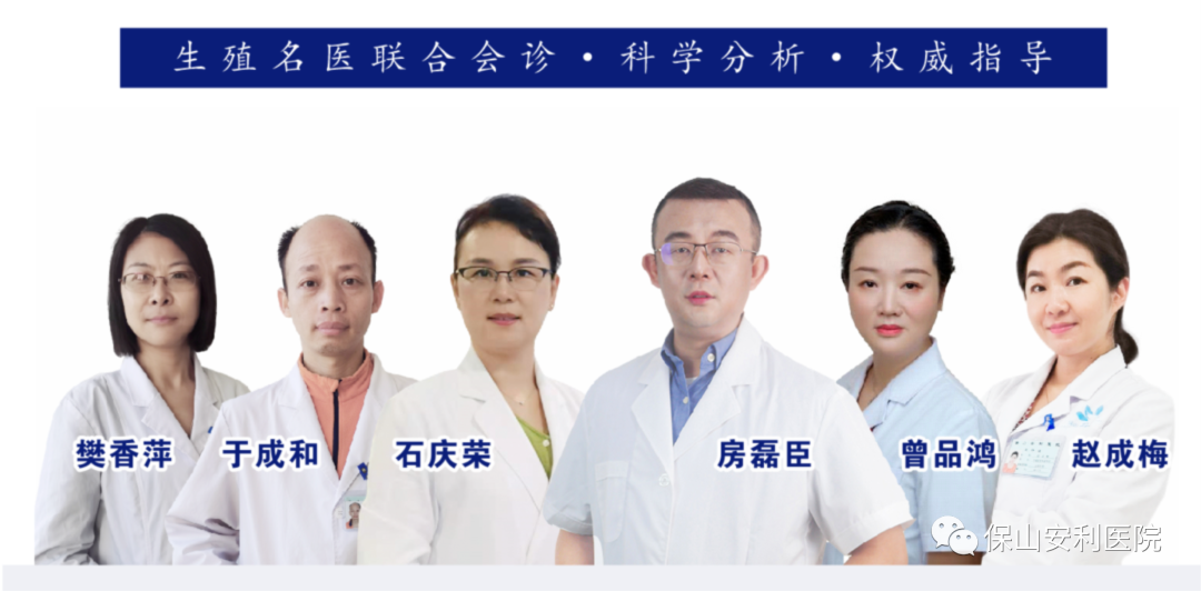 【保山安利醫(yī)院】7月27-28日好孕來醫(yī)生集團生殖醫(yī)學專家房磊臣、石慶榮二位專家蒞臨我院坐診，圓您求子之夢！