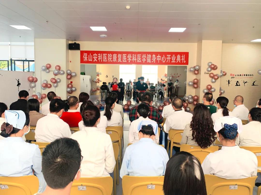 保山安利醫(yī)院醫(yī)學(xué)健身中心開業(yè)典禮圓滿舉行！