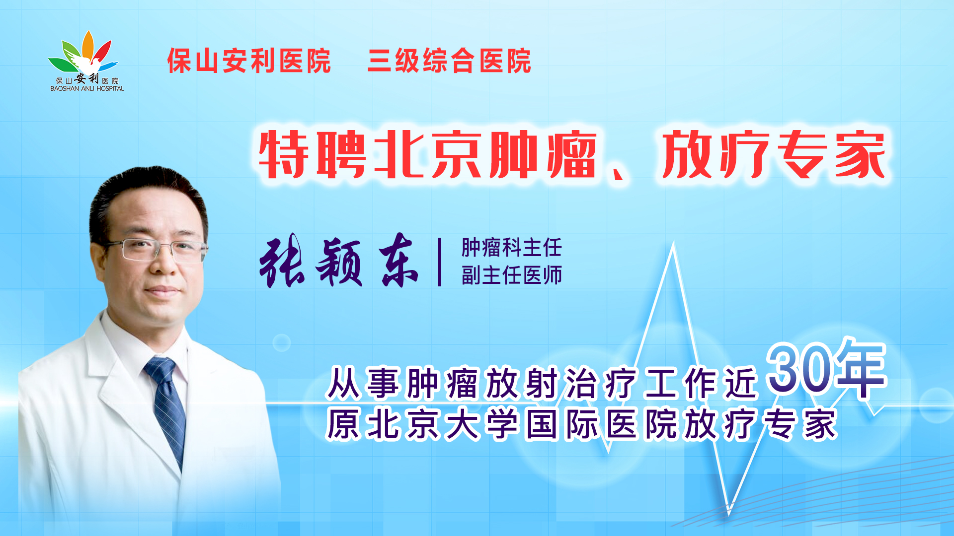 【保山安利醫(yī)院】一半以上腫瘤患者需要放射治療，害怕輻射只因你“不懂”