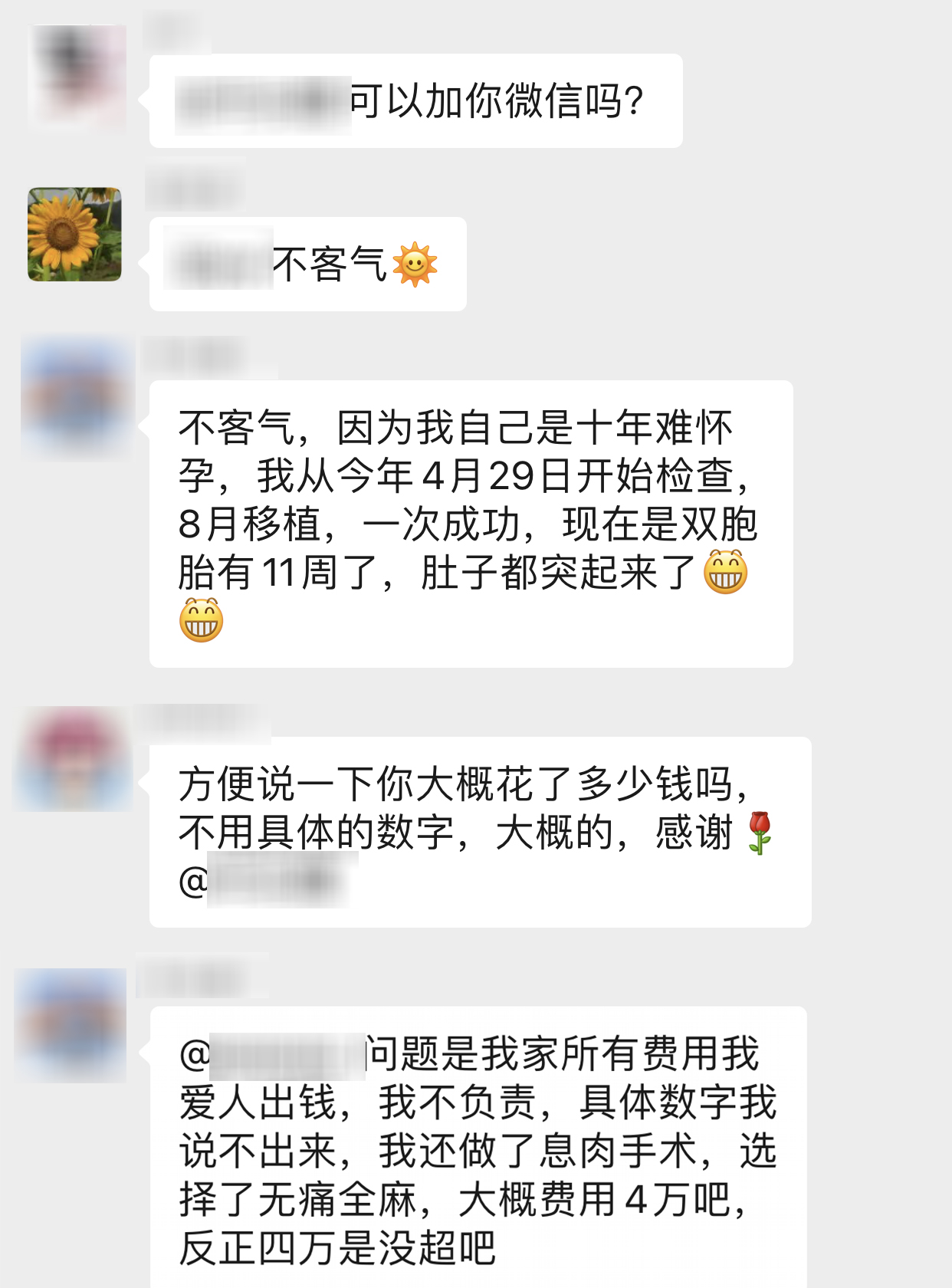 【保山安利醫(yī)院】好孕群里真熱鬧，不用醫(yī)生來(lái)解答，孕育成功半個(gè)醫(yī)，鼓勵(lì)姐妹祝好孕！