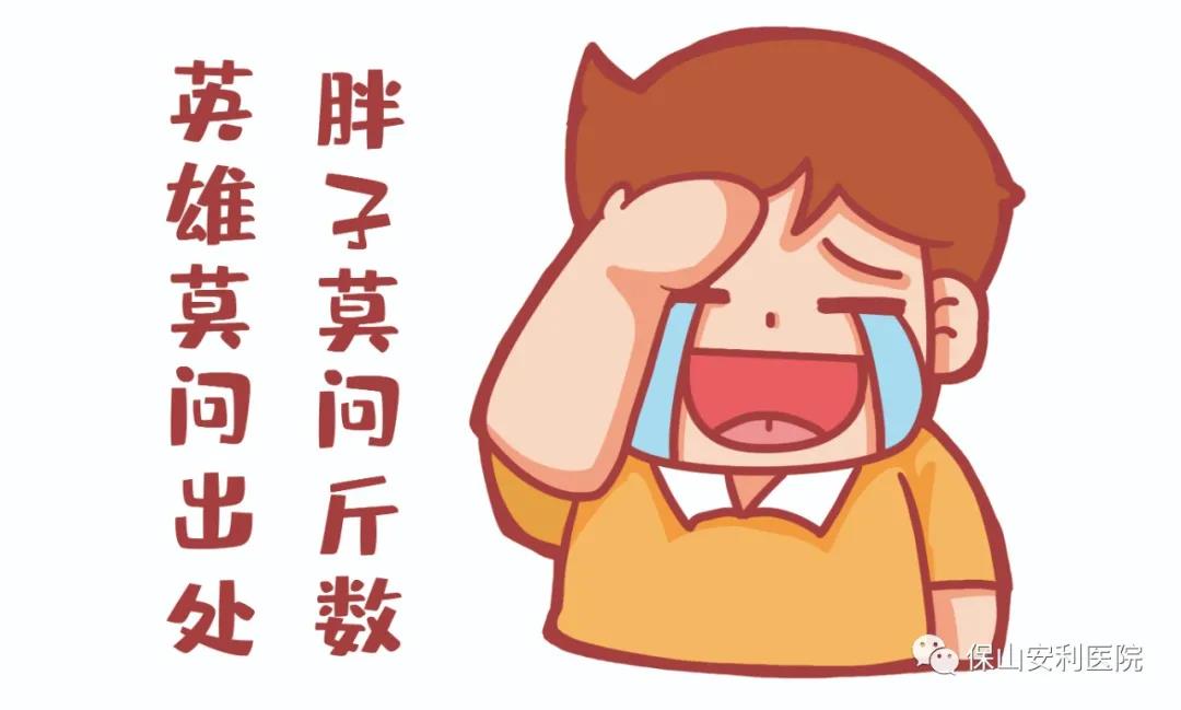 胖友別悲傷，減重門(mén)診排解憂！