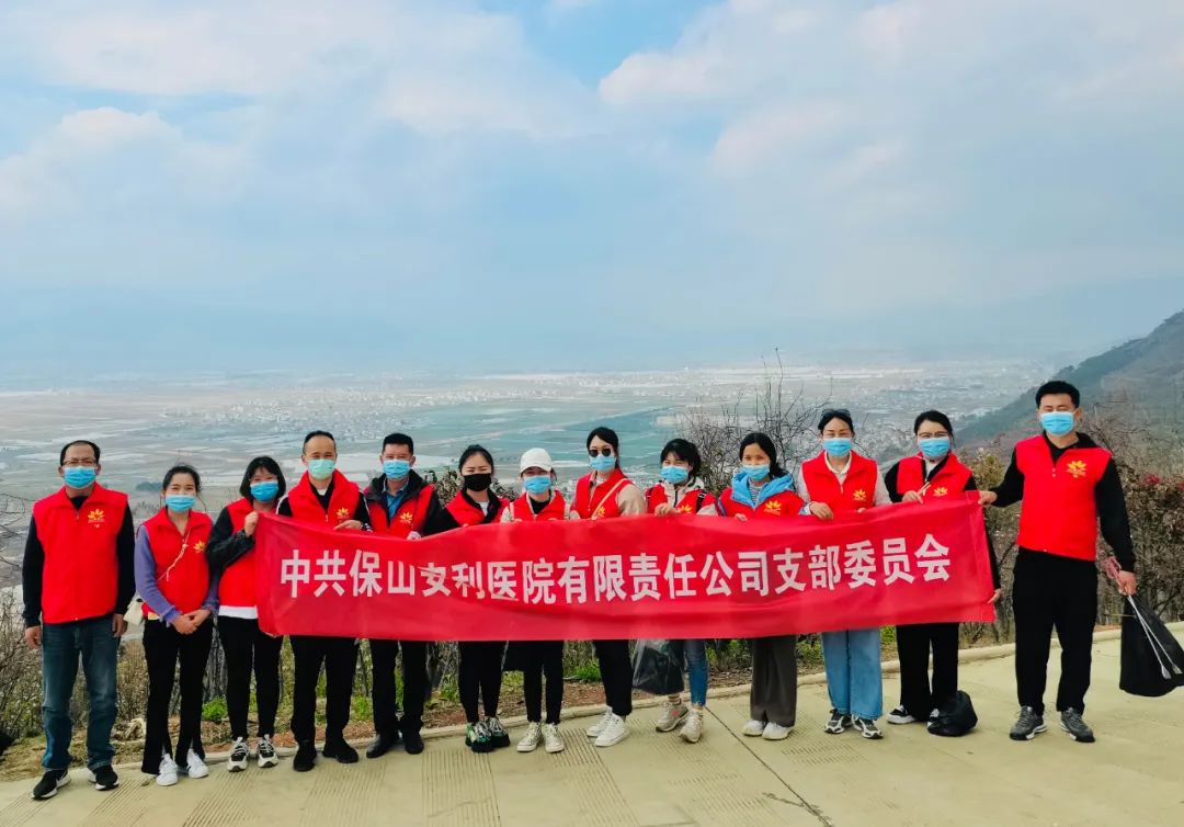 美化東山公園，保山安利醫(yī)院黨支部在行動！