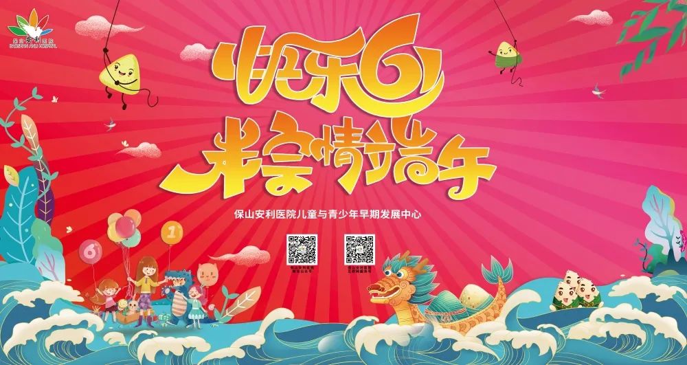 【保山安利醫(yī)院】?jī)和c青少年早期發(fā)展中心舉辦“歡度六一·‘粽’情端午”主題親子活動(dòng)圓滿結(jié)束！