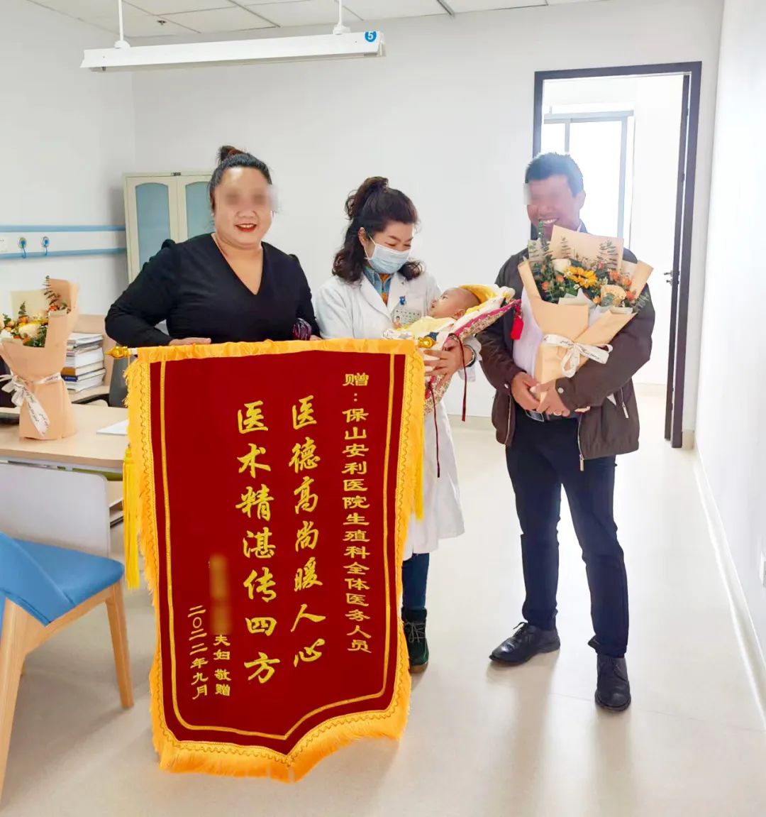 【保山安利醫(yī)院】減重36斤試管助孕喜獲男寶，再次回院送上鮮花、錦旗表謝意！