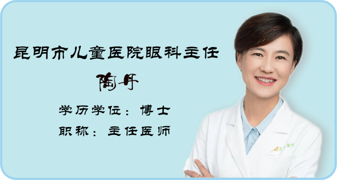 【保山安利醫(yī)院】昆明市兒童醫(yī)院眼科主任陶丹每周六定期到院坐診，有就診需求患者請(qǐng)?zhí)崆邦A(yù)約~