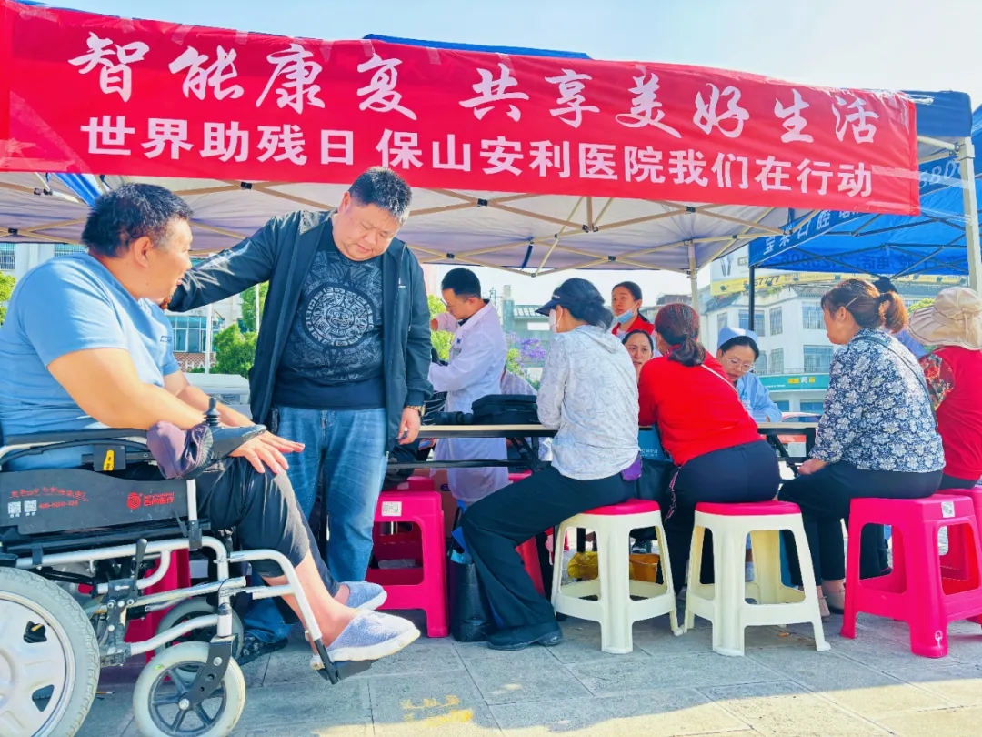 全國助殘日丨保山安利醫(yī)院用行動(dòng)詮釋“愛的力量”！
