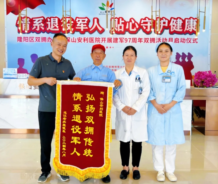 退役老兵深情致謝：保山安利醫(yī)院雙擁情深，醫(yī)者仁心暖軍心