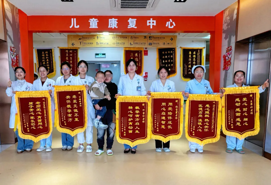 六面錦旗背后的故事 | 用愛(ài)點(diǎn)亮希望，兒童康復(fù)醫(yī)學(xué)科助力患兒康復(fù)之路