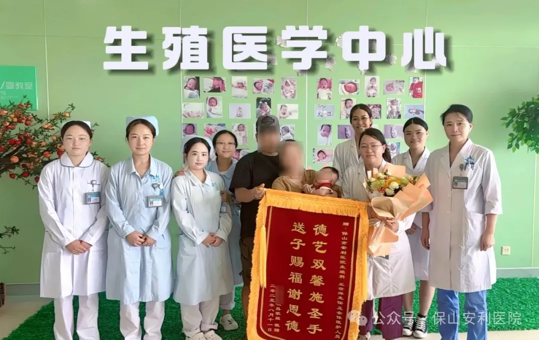 跨越怒江的“好孕”之旅：從期盼到新生，保山安利醫(yī)院助力圓母親夢！